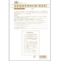 駐車場・資材置場・一時使用・使用貸借の契約実務 借地借家法の適用されない契約  /新日本法規出版/多比羅誠（単行本） 駐車場・資材置場・一時使用・使用貸借の契約実務―借地借家法の