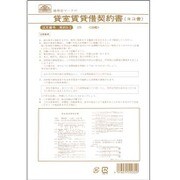 貸室賃貸借契約書 ヨコ書 契約 3-2