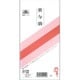 賞与袋 白 給与 12