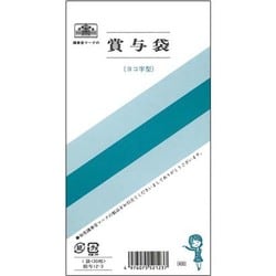 賞与袋 ヨコ活字型 白 給与 12-3