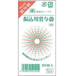 振込用賞与袋 白 給与 12-4