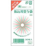 振込用賞与袋 白 給与 12-4