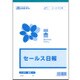 セールス日報 販売 1-1
