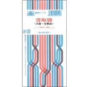 受取袋 月謝 会費袋1月から1年分 クリーム 給与 11