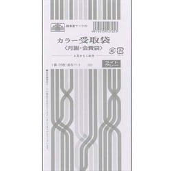 カラー受取袋 月謝 会費袋4月から1年分 ブルー 給与 11-3