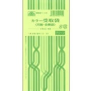 カラー受取袋 月謝 会費袋4月から1年分 グリーン 給与 11-5