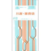 月謝・雑費袋 クリーム 給与 11-7
