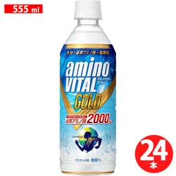 アミノバイタルGOLD 2000ドリンク 555ml×24本 [スポーツ飲料]