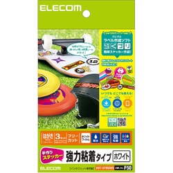 手作りステッカー 強粘着 ハガキ ホワイト 3枚入 EDT-STHSW3