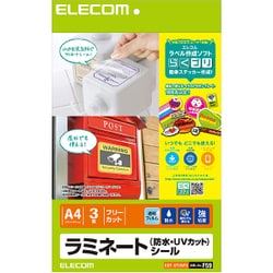 ヨドバシ.com - エレコム ELECOM ラミネートシール 防水・UVカット A4 