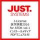 医学辞書2016 for ATOK vol.1 インストールメディア PDFマニニュアル付