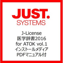 医学辞書2016 for ATOK vol.1 インストールメディア PDFマニニュアル付