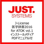医学辞書2016 for ATOK vol.1 インストールメディア PDFマニニュアル付