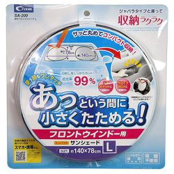 SA-200 [サンシェード 遮光フロントシェード Lサイズ（幅140cm×高さ78cm） 折りたたみ式 遮光率99％ サンバイザー挟み込み式 フロントウィンドウ用 シルバー]