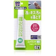 99工房 補修用品 コンパウンド細目 内容量:65g 塗装面の浅いキズ消しピッチ・タールなどのガンコな汚れ落とし金属の汚れ・サビ落とし 09021