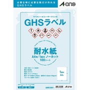ラベルシール レーザープリンター用 GHSラベル用 耐水紙・ホワイト A4 1面ノーカット 100シート入 32801