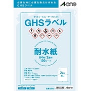 ラベルシール レーザープリンター用 GHSラベル用 耐水紙・ホワイト A4 2面 100シート入 32802