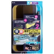 EE-65 [車内用品 EXEA（エクセア） 日よけ サンバイザー Wサンバイザー スクリーンサイズ：スモーク 330mm×145mm/イエロー 330mm×145mm]