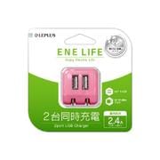 「ENE LIFE」AC充電器 2台同時充電(2ポート USB) ピンク LP-ACEL01PK