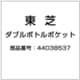 44038537 [ダブルボトルポケット]