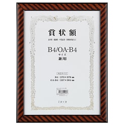 軽量賞状額 B4 金ラック LSKR-K-B4
