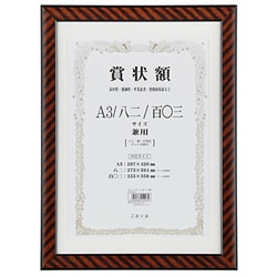 軽量賞状額 A3 金ラック LSKR-K-A3
