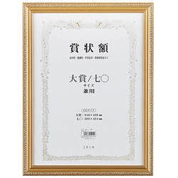 軽量賞状額 大賞 金ケシ LSKK-K-TA