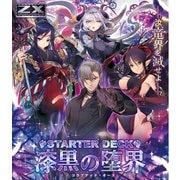 C17 Z/X -Zillions of enemy X- スターターデッキ 漆黒の堕界 [トレーディングカード]