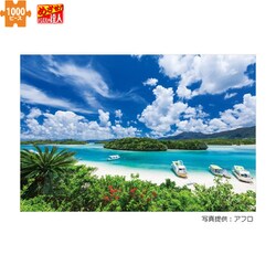 ヨドバシ.com - エポック社 EPOCH 10-783 日本の風景 石垣島の碧い海