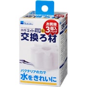 エイトコアミニ交換ろ材3P