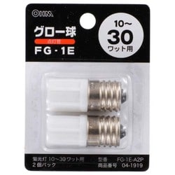 グロー球 10～30ワット用 2個入 FG-1E-A2P