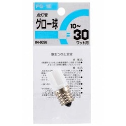 グロー球 10～30ワット用 1個入 FG-1E
