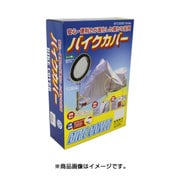 バイクカバー タイプ1 BTC3050