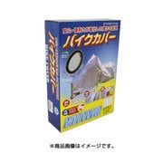 バイクカバー タイプ3 BTC3050