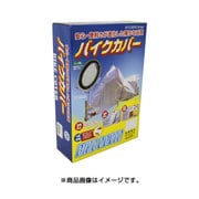 バイクカバー タイプ4 BTC3050