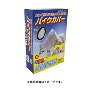 バイクカバー タイプ6 BTC3050