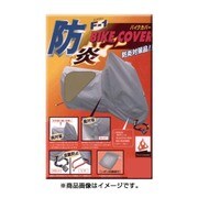 F-1 防炎バイクカバー 4L