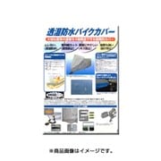 透湿防水バイクカバー テクナロン テクノカバー グレー LL