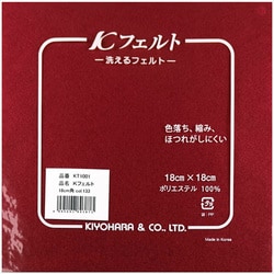 GFKT1001 133 [ウォッシャブルフェルト18cm エンジ]