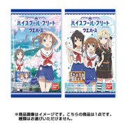ハイスクール・フリートウエハース [コレクション食玩]