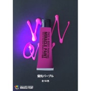 MP30-UVPP [フェイスペイント用絵具 ミラクルペイント チューブタイプ 30ml 蛍光パープル]
