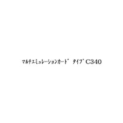 プリンター接続カード マルチエミュレーションカード タイプC340