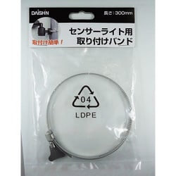 センサーライト取り付けバンド 30cm DL-P003