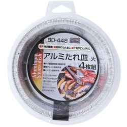 BD-448 [アルミたれ皿 大 4P]