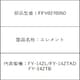 熱交換素子 FFV0270050