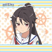 ハイスクール・フリート ハンドタオル 宗谷ましろ [キャラクターグッズ]
