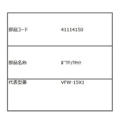 VFW-15X2用 防虫ネット 41114150