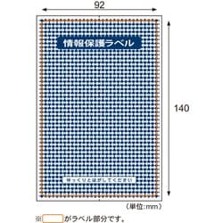 情報保護ラベル 貼り直しOKタイプ はがき全面 500シート JLB001