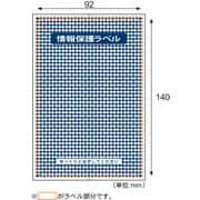 情報保護ラベル 貼り直しOKタイプ はがき全面 500シート JLB001