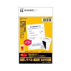 目隠しラベル・返送用 はがき全面 10シート OP2413